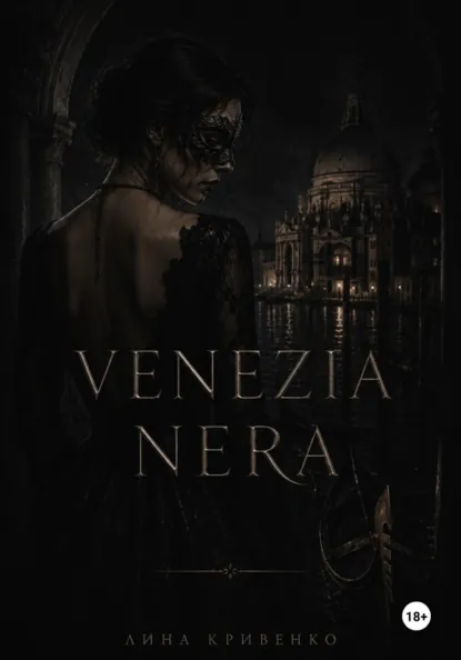 VENEZIA NERA